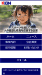 Mobile Screenshot of kion.jp